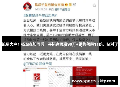 流量大户！杨瀚森加盟后，开拓者吸粉90万+销售额翻11倍，赌对了